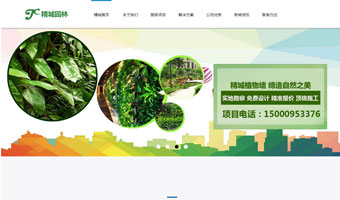 上海精诚园林绿化工程网站开发