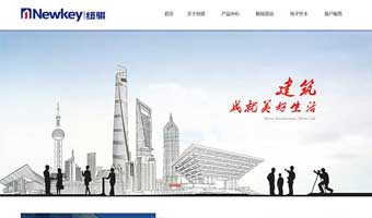 上海纽骐国际贸易网站开发