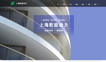 上海乾能内燃机网站开发